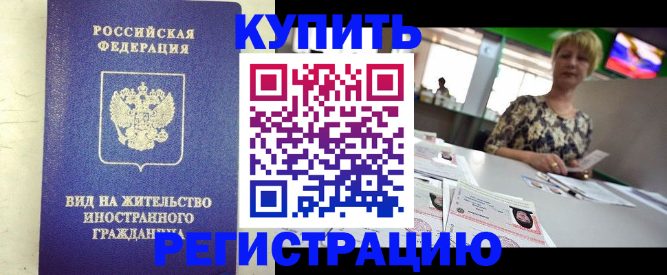 временная регистрация надежно в Коле