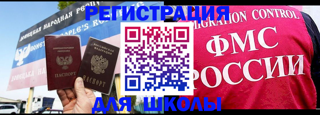 временная регистрация для школы в Коле